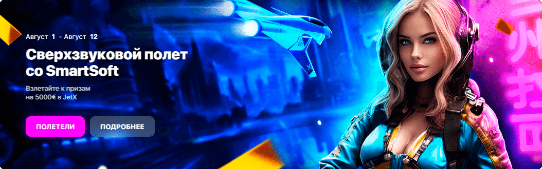 Сверхзвуковой полет со SmartSoft